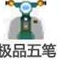 极品五笔输入法免费高效输入v8.7.1 电脑版