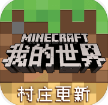 我的世界网易版钻石资源获取