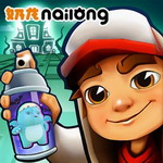 地铁跑酷牛津国际服全新地图上线v5.09.0 无限资源版