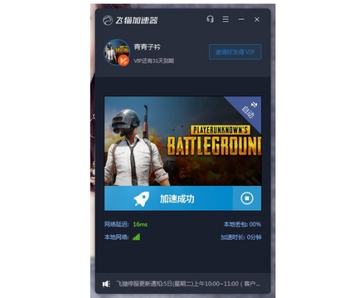 u98deu732bu52a0u901fu5668u4e0bu8f7d 