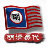 中华上下五千年2明清王朝征途v1.2 无限资源版