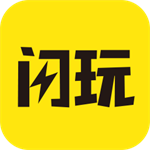 闪玩正版游戏免安装畅玩平台v1.18 最新版