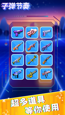 u5b50u5f39u8282u594fu6c49u5316u7248