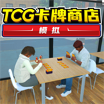 TCG卡牌商店完整功能版