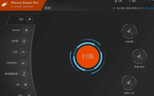 Privacy Eraser Prou7535u8111u7248u4e0bu8f7d 