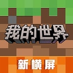 我的世界全模组自由创造版v3.0.5.25 无限绿宝石版