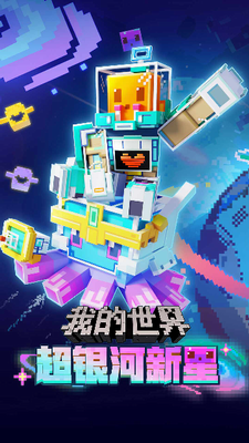 u6211u7684u4e16u754cu514du8d39u7248