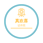 欢喜证件照免费专业拍摄工具v1.0.0 安卓版