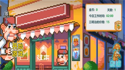 u6c99u5a01u739bu50cfu7d20u5c0fu5e97u6e38u620fu6700u65b0u7248