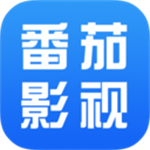 番茄影视大全免费追剧神器