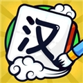 2024汉字消除挑战闯关新玩法 v1.0 无广告版