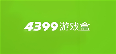 4399游戏网页版入口及官网地址分享