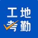 工地考勤云端同步解决方案