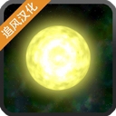 太阳系行星2完整版宇宙沙盒探索v1.16 无限钻石版