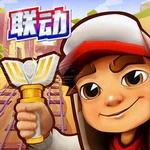 地铁跑酷全皮肤滑板解锁畅玩v5.12.0 全背饰版