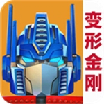 变形金刚地球之战机甲策略手游v2.19.0 无限资源版