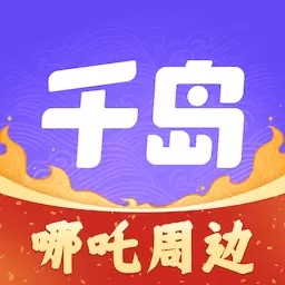 千岛潮玩社区年轻人转卖平台推荐v5.76.1 安卓版
