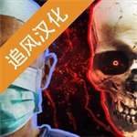 生化公司救赎中文版全新上线