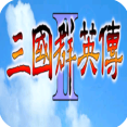 三国群英传经典策略战争游戏回顾v1.4.1 安卓版
