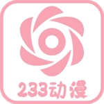 233动漫免费观看高清资源平台v2.8.7 最新版
