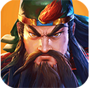 三国战纪2征战沙场新篇章v2.33 最新版