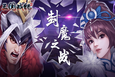 u4e09u56fdu6218u7eaau624bu673au7248u4e0bu8f7d