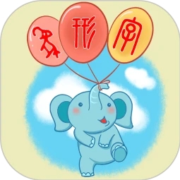 象形字典安卓版汉字学习工具