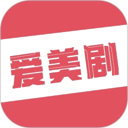 正版美剧追剧神器免费高清观看v8.0.0.5 安卓版