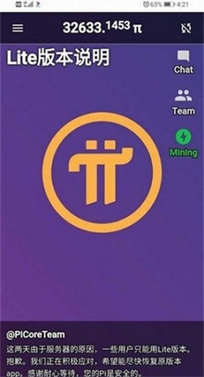 Pi Network移动端操作界面