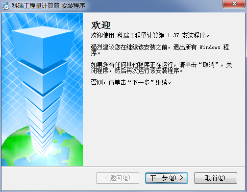 安装界面