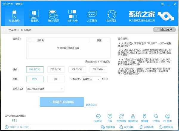 U盘制作演示