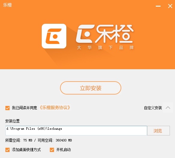 安装向导界面