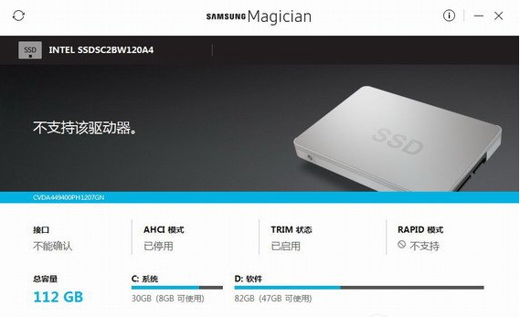 三星SSD管理界面示意图