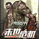 坍塌世界末日生存冒险电脑版电脑版