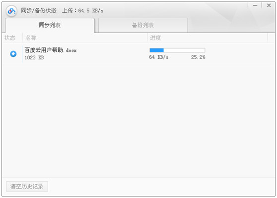 同步流程示意图