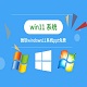 Windows11幻灯片工具高效创作与协作4.3.5.10
