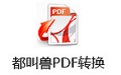 PDF转换工具界面