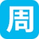 周树人本地密码管理工具一键填写无忧v1.0
