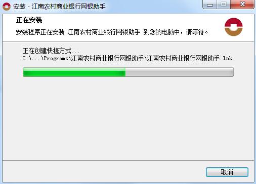 安装进程