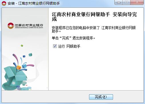 安装完成