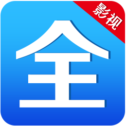 影视大全电脑端高清观影必备