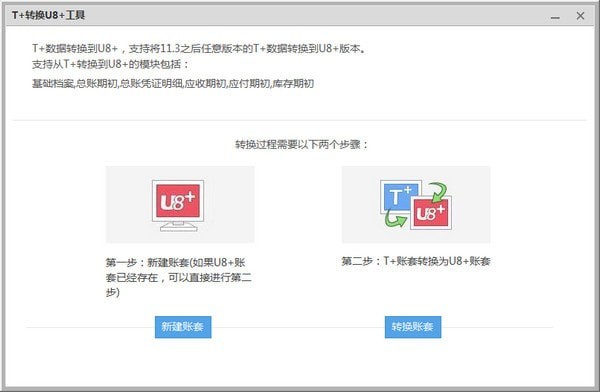 数据迁移界面