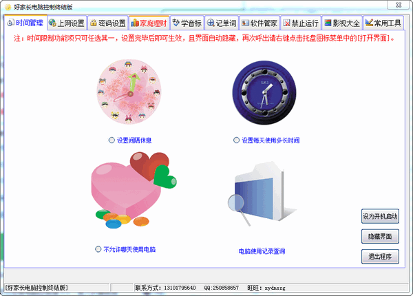 操作界面展示