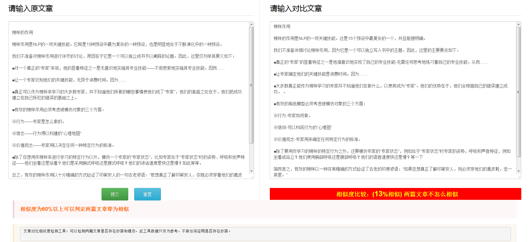 文本重构对比示意图