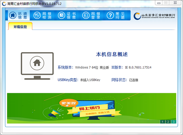 系统检测界面示意图