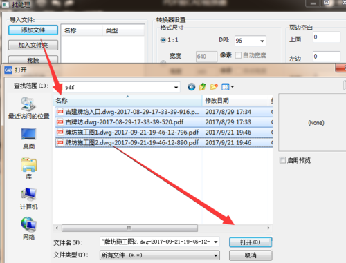 文件添加界面