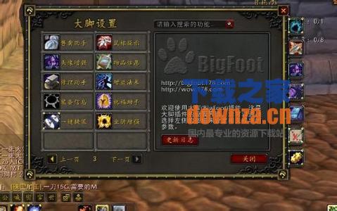 大脚插件功能分区示意图