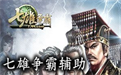 战国风云策略手游