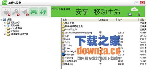 鹏保宝跨平台隐私加密解决方案