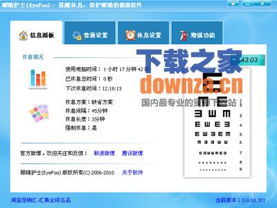 护眼软件功能演示